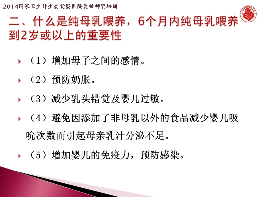 母乳喂养知识九条新.ppt_第3页