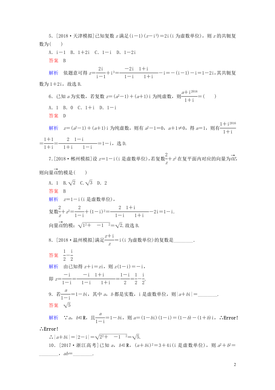 年数的引入增分练05092100.doc_第2页