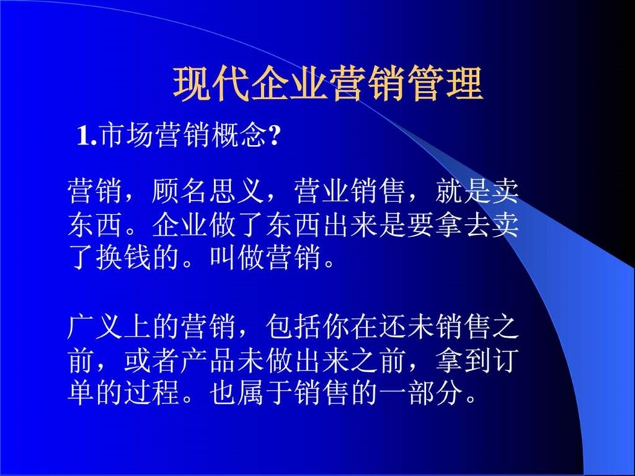 现代企业管理第五章.ppt_第2页