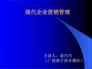 现代企业管理第五章.ppt