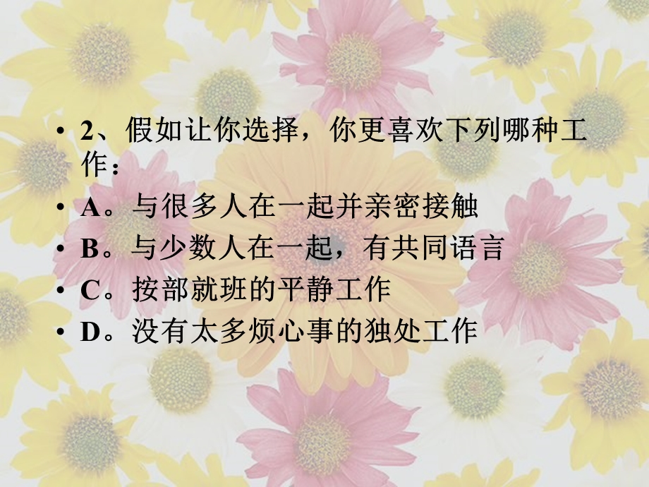 乐观心理测试.ppt_第2页