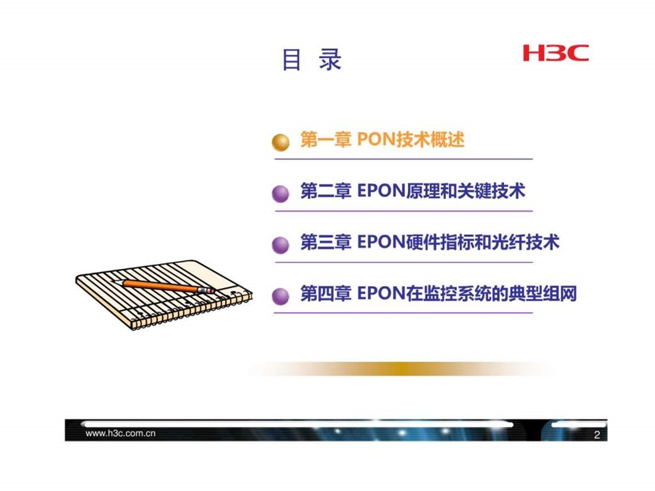 EPON技术及其组网设计监控产品.ppt.ppt_第2页