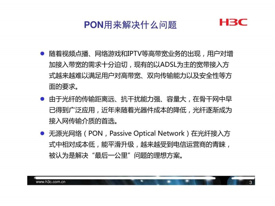 EPON技术及其组网设计监控产品.ppt.ppt_第3页