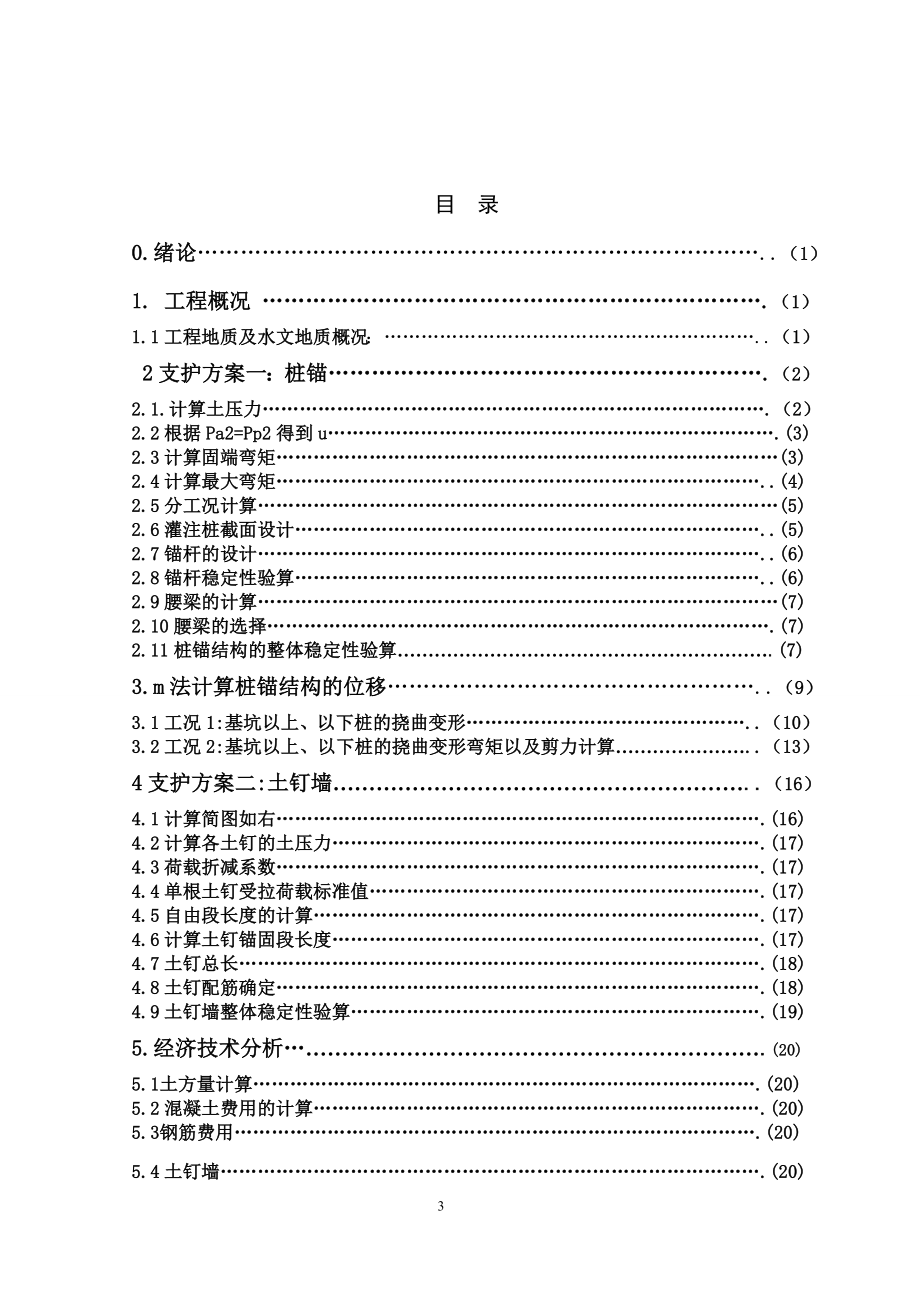 毕业设计关某大厦基坑支护设计.doc_第3页