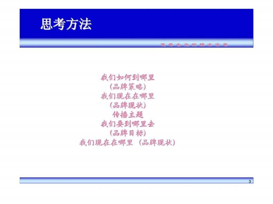 九牧王2001年品牌策略与广告计划.ppt_第3页