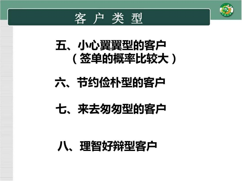 十三种客户心理分析.ppt.ppt_第3页