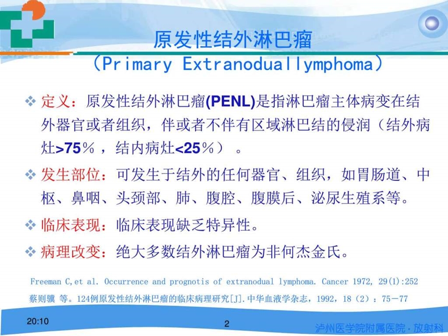 肺淋巴瘤的影像诊断图文.ppt.ppt_第2页