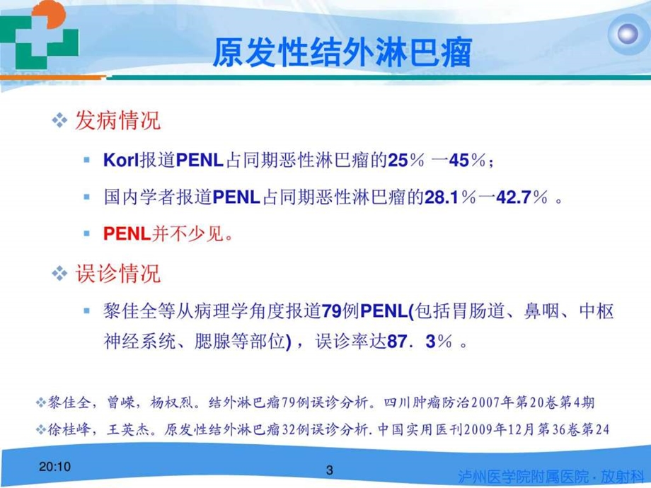 肺淋巴瘤的影像诊断图文.ppt.ppt_第3页