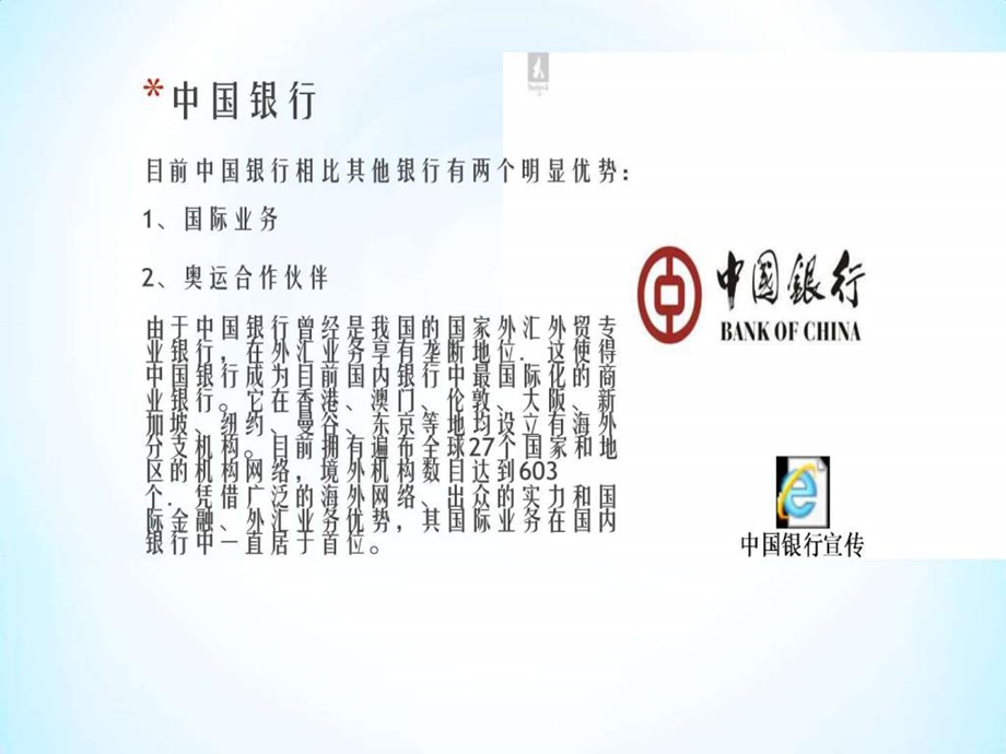 中国四大行图文.ppt.ppt_第2页