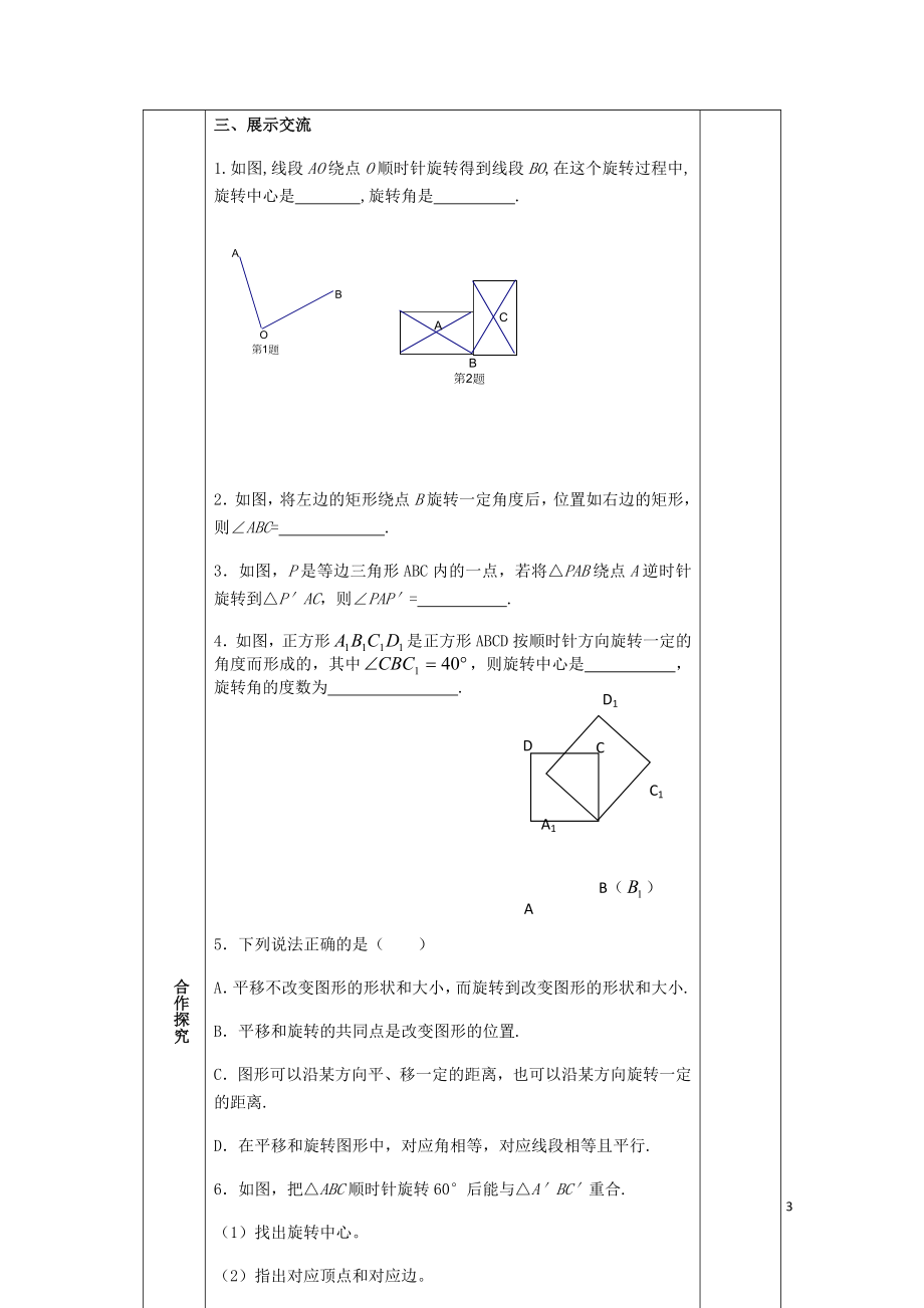 年案无答案新版苏科版0508235.doc_第3页