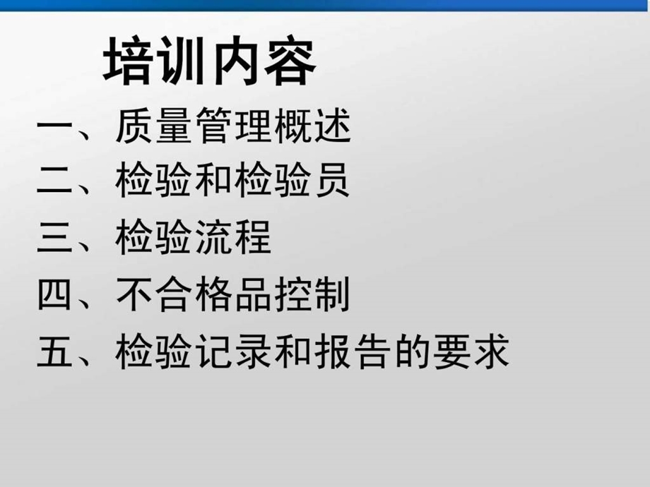 检验员技能培训.ppt.ppt_第3页