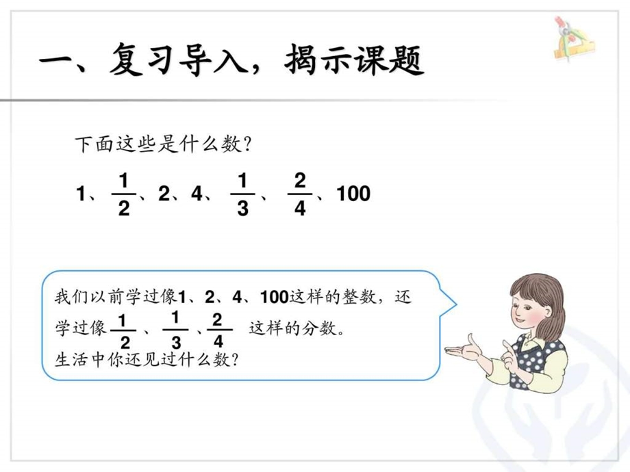 认识小数图文1509526041.ppt.ppt_第2页