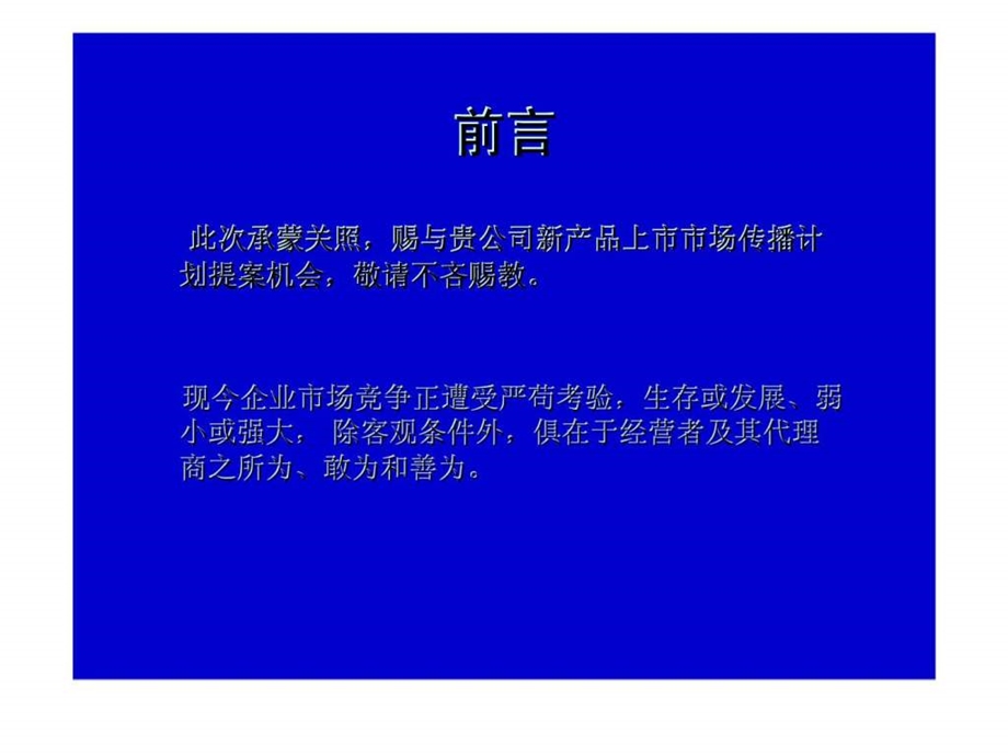 成诚奶业有限公司成诚奶业新品上市统合传播企划案.ppt_第2页