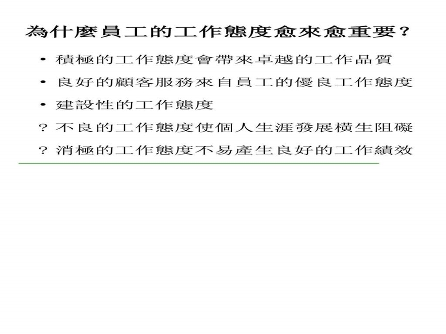 主管的积极态度与激励技巧1508499051.ppt.ppt_第3页