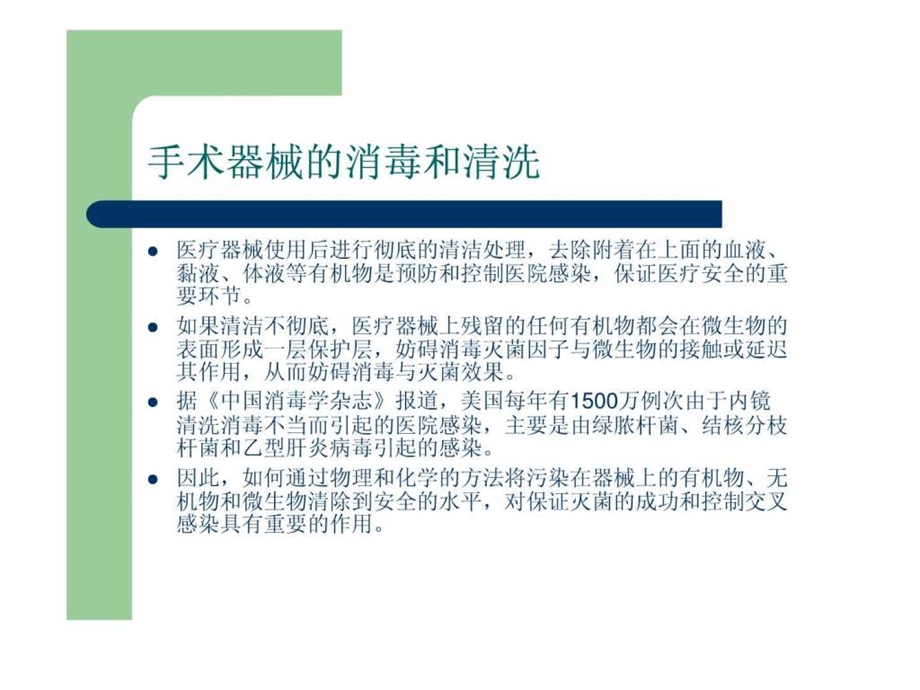 手术器械的消毒和清洁.ppt.ppt_第2页