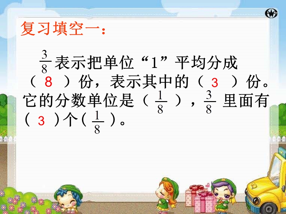 同分母分数加减法--汉城小学陈琳.ppt_第2页