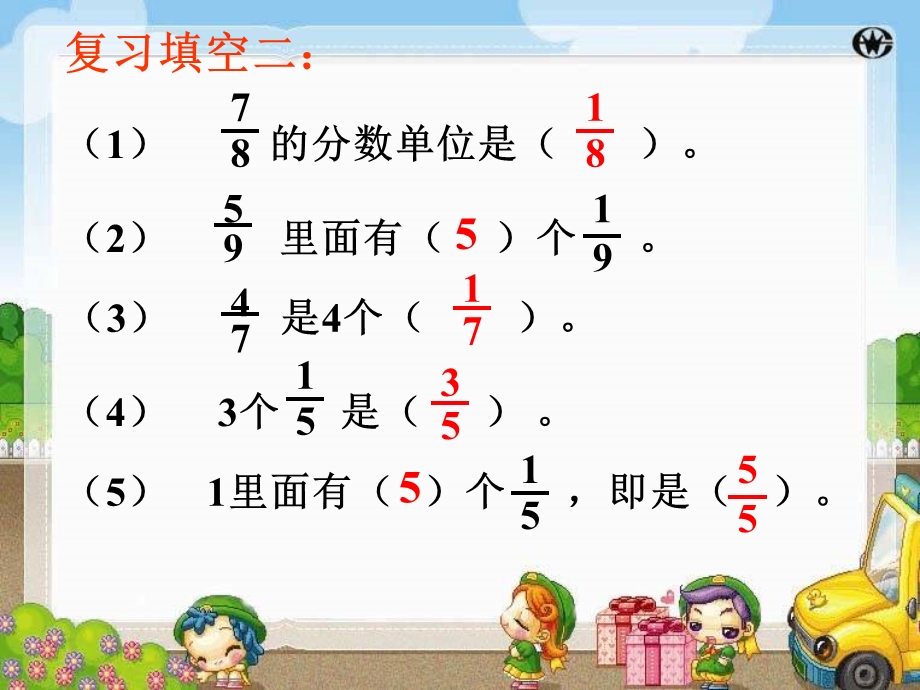 同分母分数加减法--汉城小学陈琳.ppt_第3页