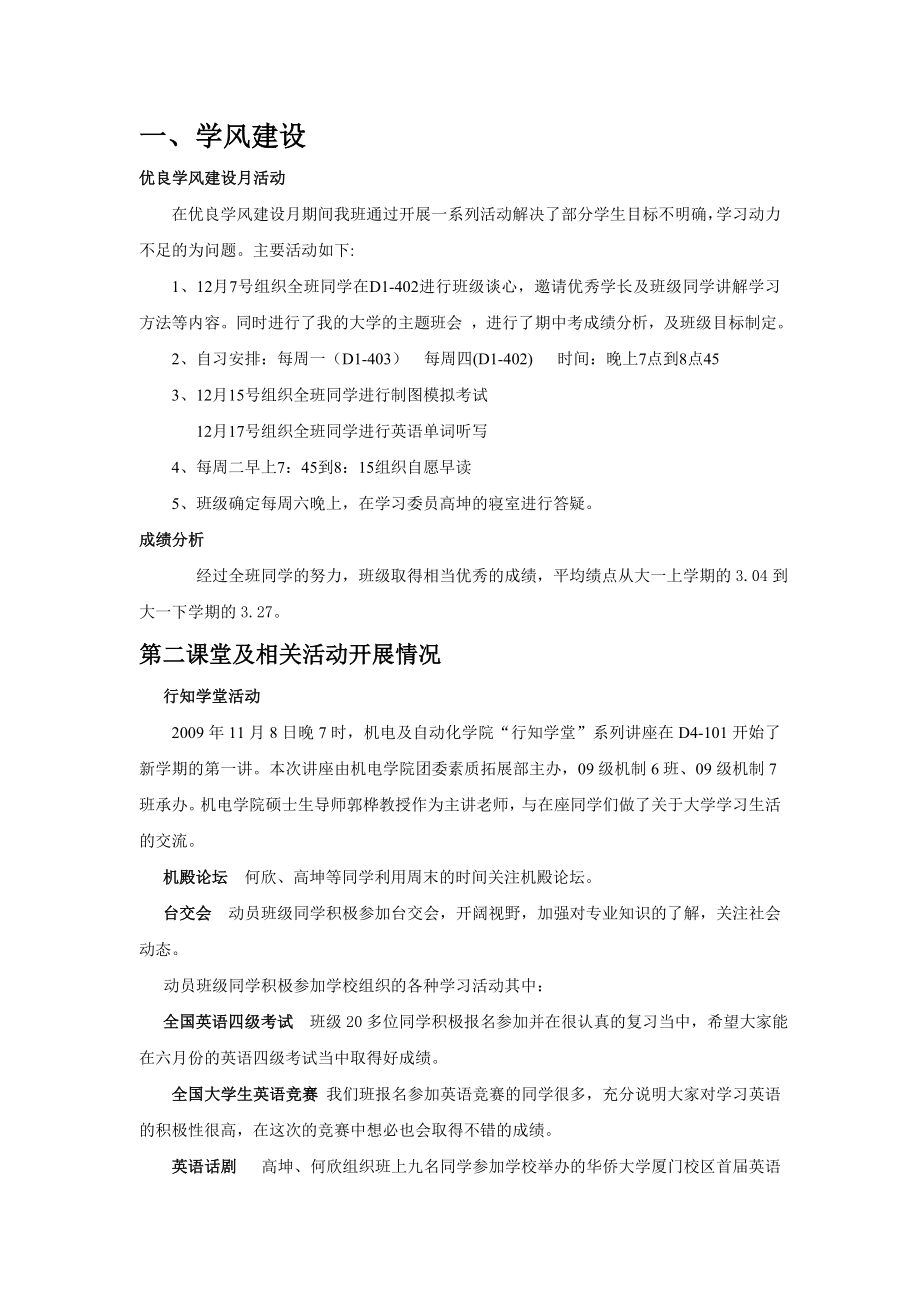 [工作总结]班级总结材料.doc_第2页