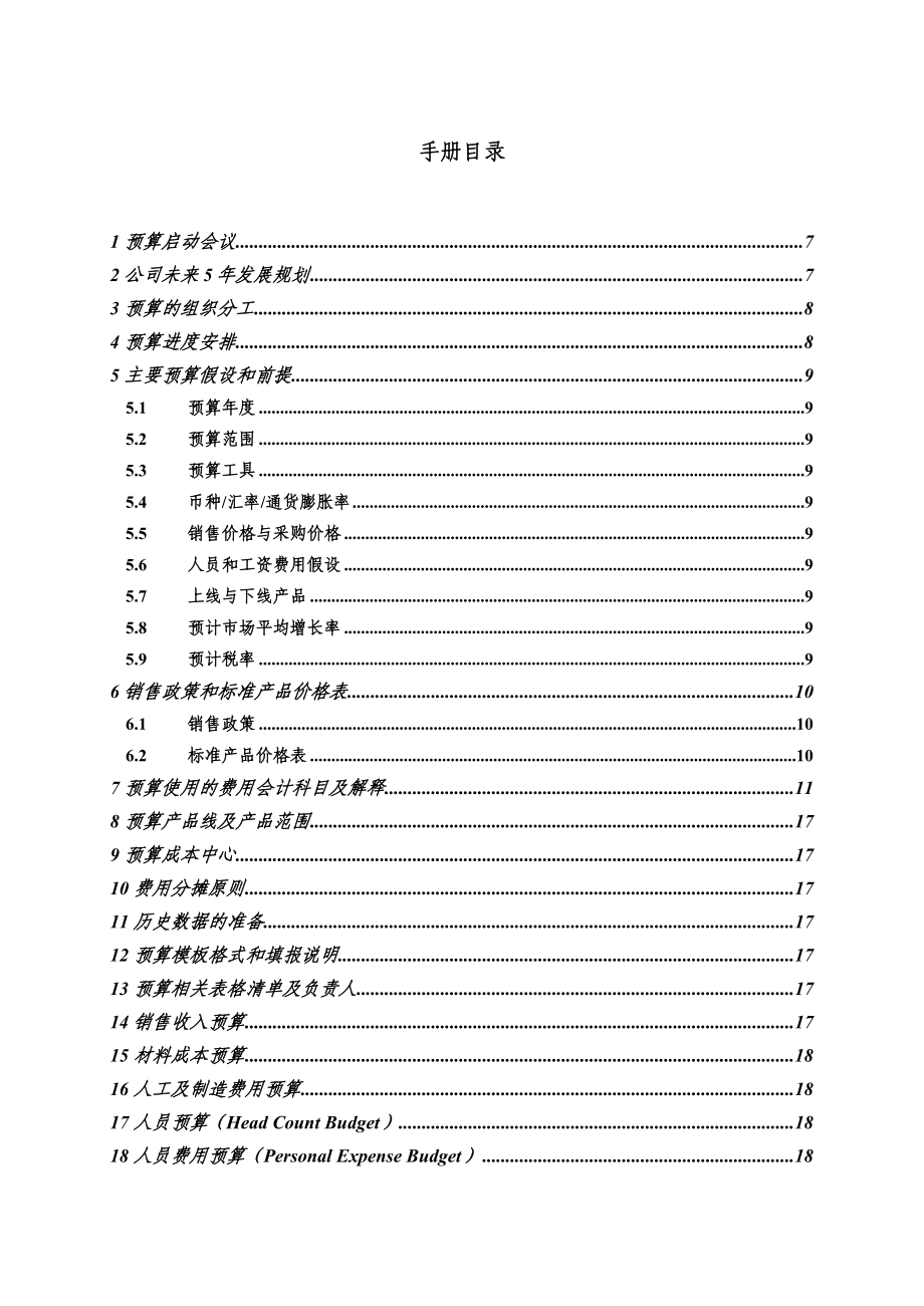 预算编制指导手册.doc_第3页