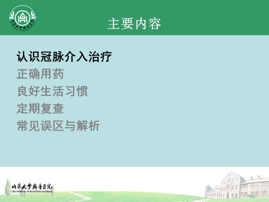 PCI术后健康教育.ppt_第2页