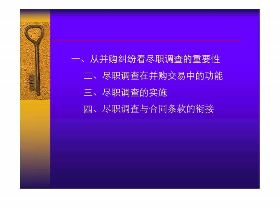 律师证券业务尽职调查与风险防范.ppt.ppt_第2页