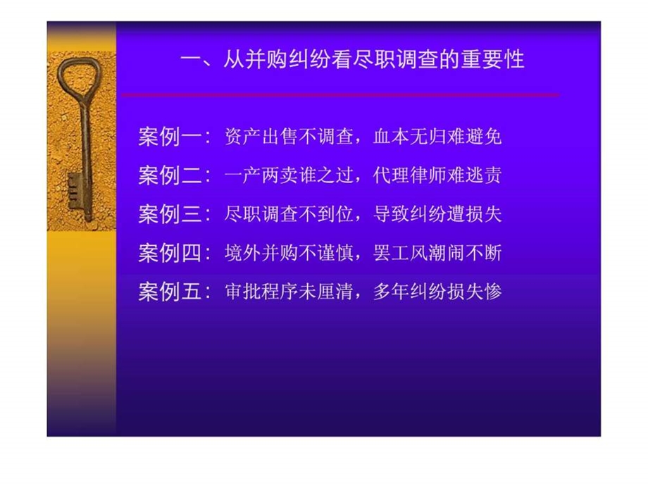 律师证券业务尽职调查与风险防范.ppt.ppt_第3页