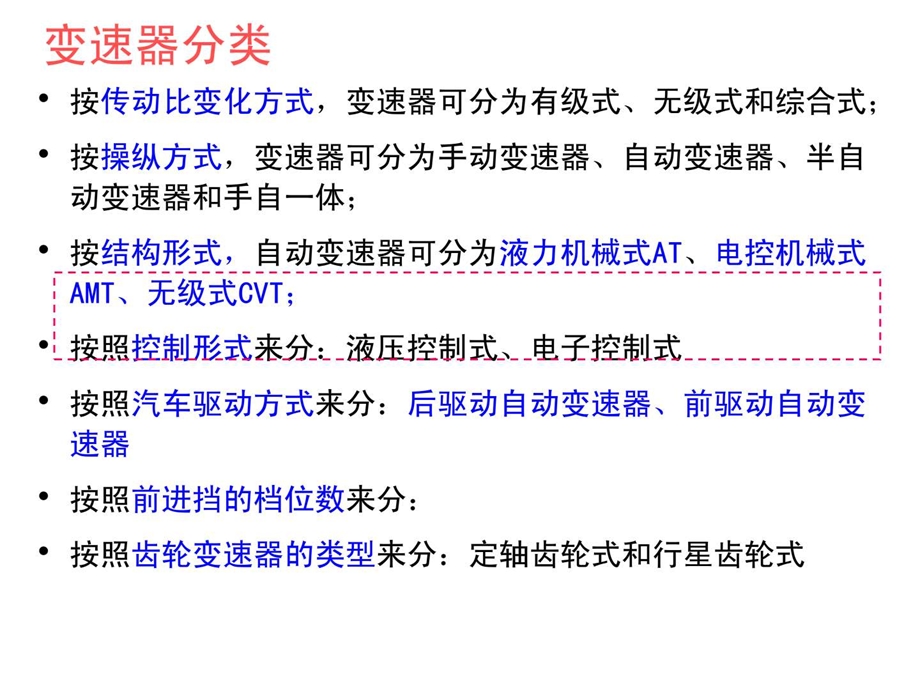 第2讲液力变矩器结构与原理1459549001.ppt_第3页