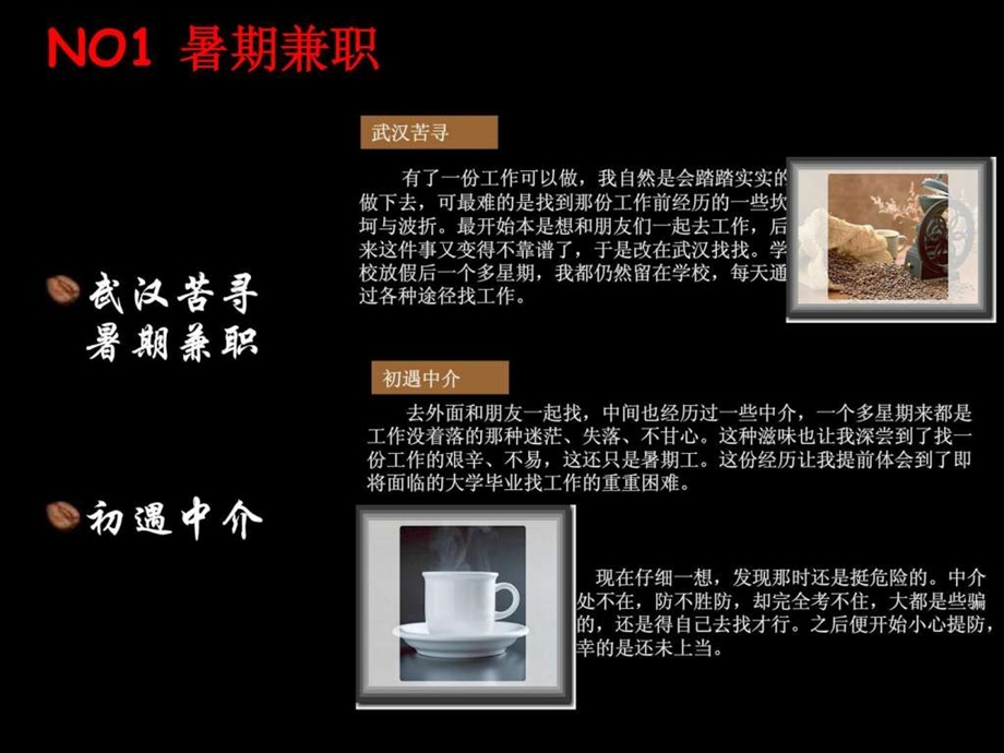 暑期社会实践总结PPT.ppt.ppt_第3页