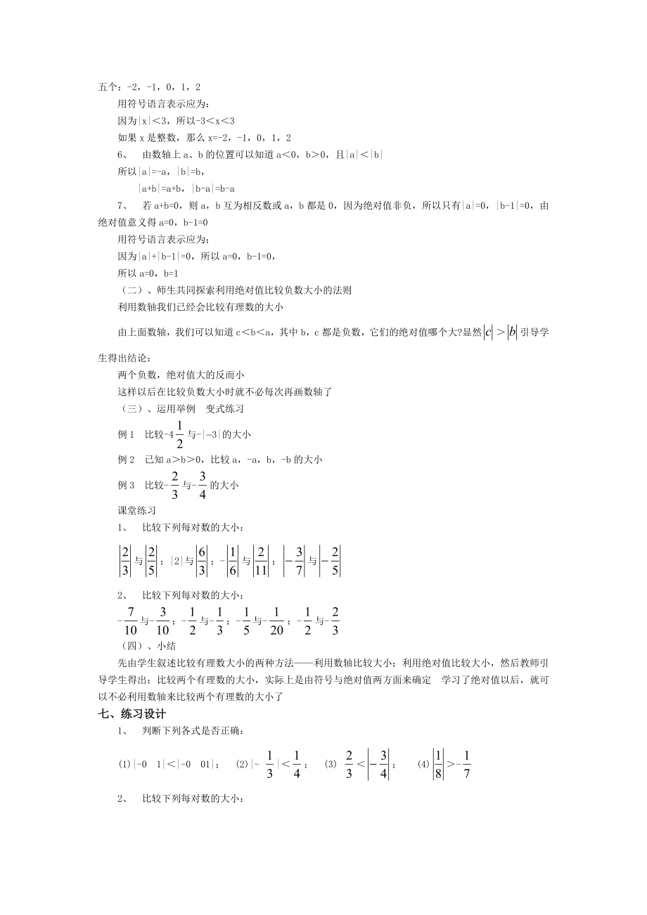 师大版七年级数学教学设计.doc_第2页