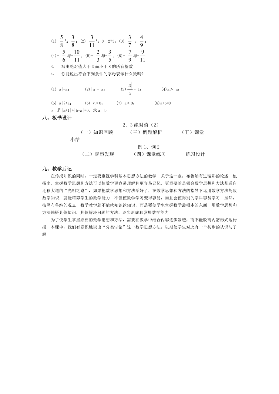 师大版七年级数学教学设计.doc_第3页