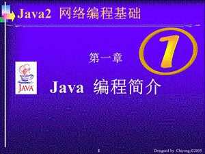 3Java2网络编程基础.ppt