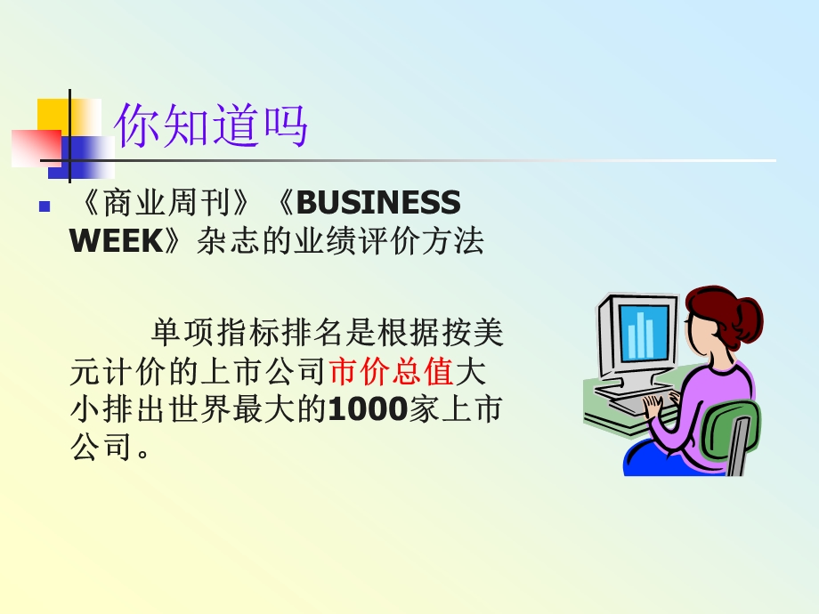 财务分析与经营决策.ppt_第3页