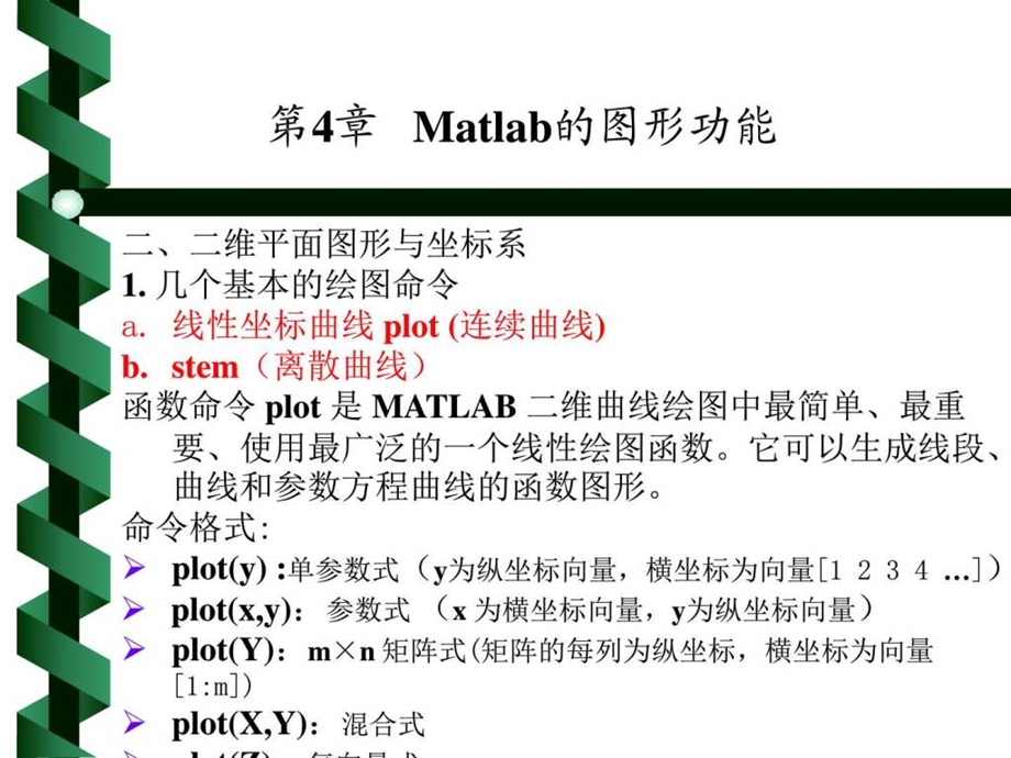 Matlab绘图方法总结.ppt18.ppt_第3页