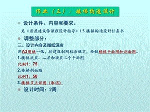 房屋建筑学复习资料楼梯2.ppt