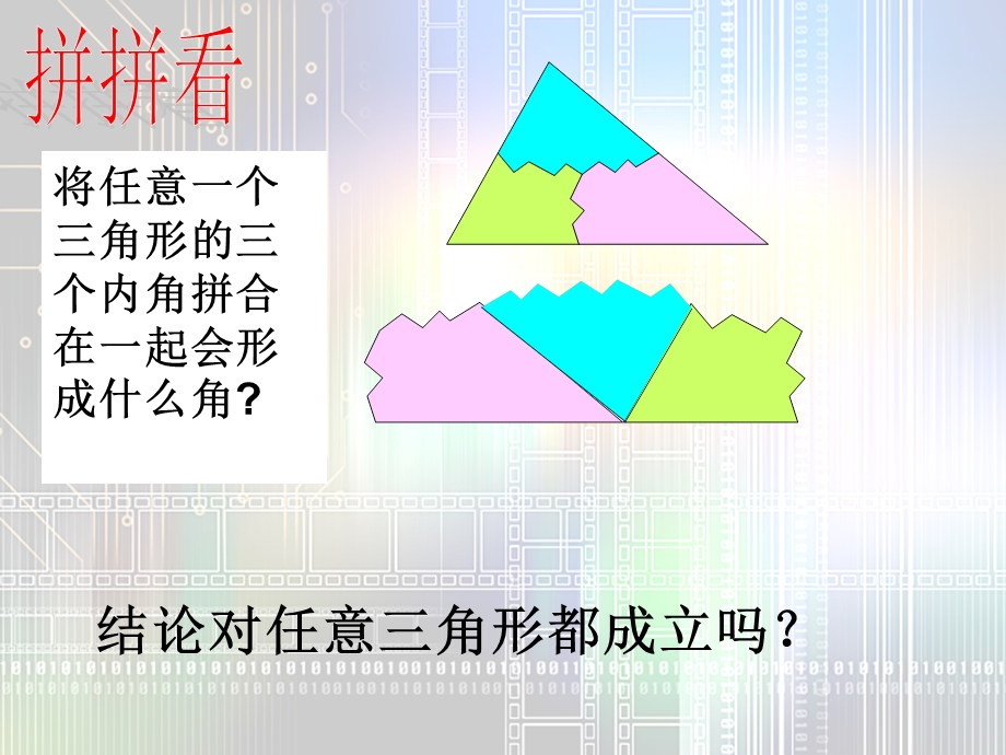 11.2.1复习用三角形内角和.ppt_第2页