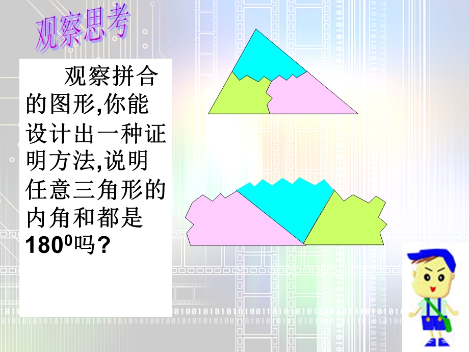 11.2.1复习用三角形内角和.ppt_第3页