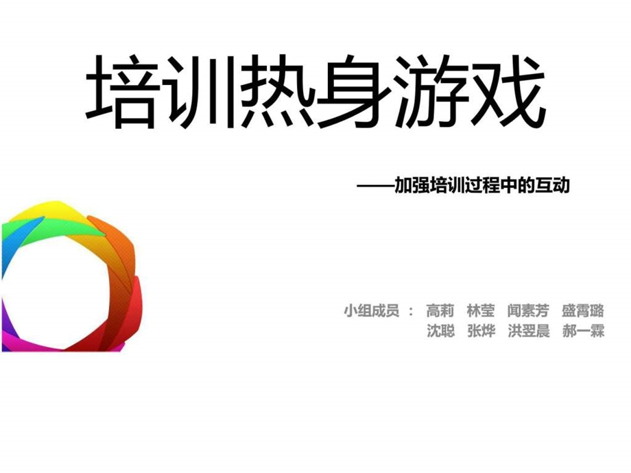 培训游戏图文.ppt.ppt_第1页