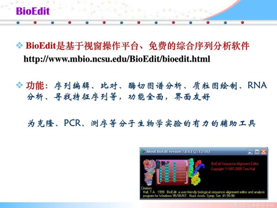 序列分析软件sequenceanalysissoftwares图文.ppt_第3页