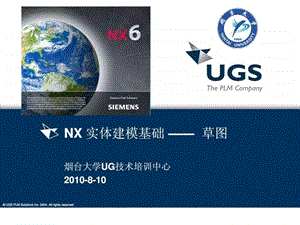 UGNX6.0培训课件教材1526071395.ppt.ppt