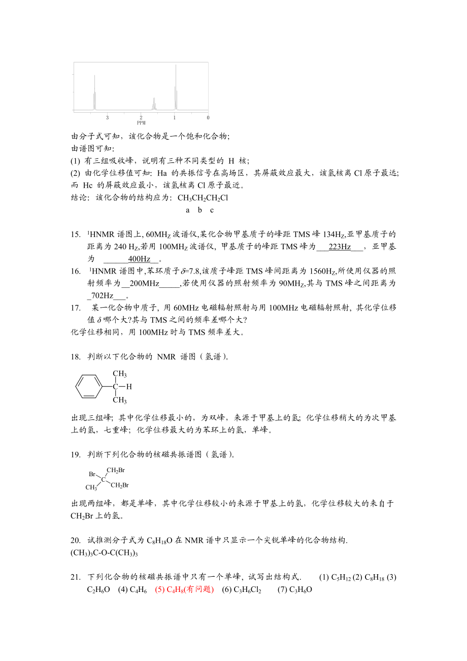 答案3材料特性表征第2篇分子结没构分析2核磁32.doc_第3页