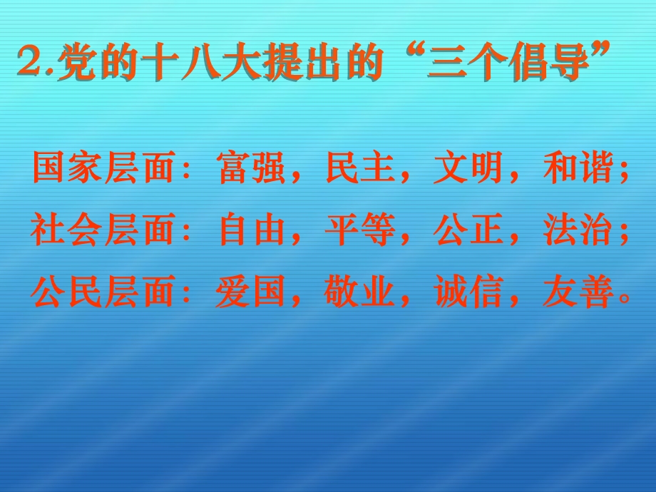 夏建军社会主义核心价值观的教育认知与实践.ppt_第3页