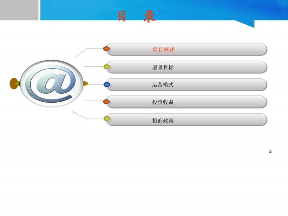 电商产业园区规划路演ppt模板演示文档ppt模....ppt.ppt_第2页