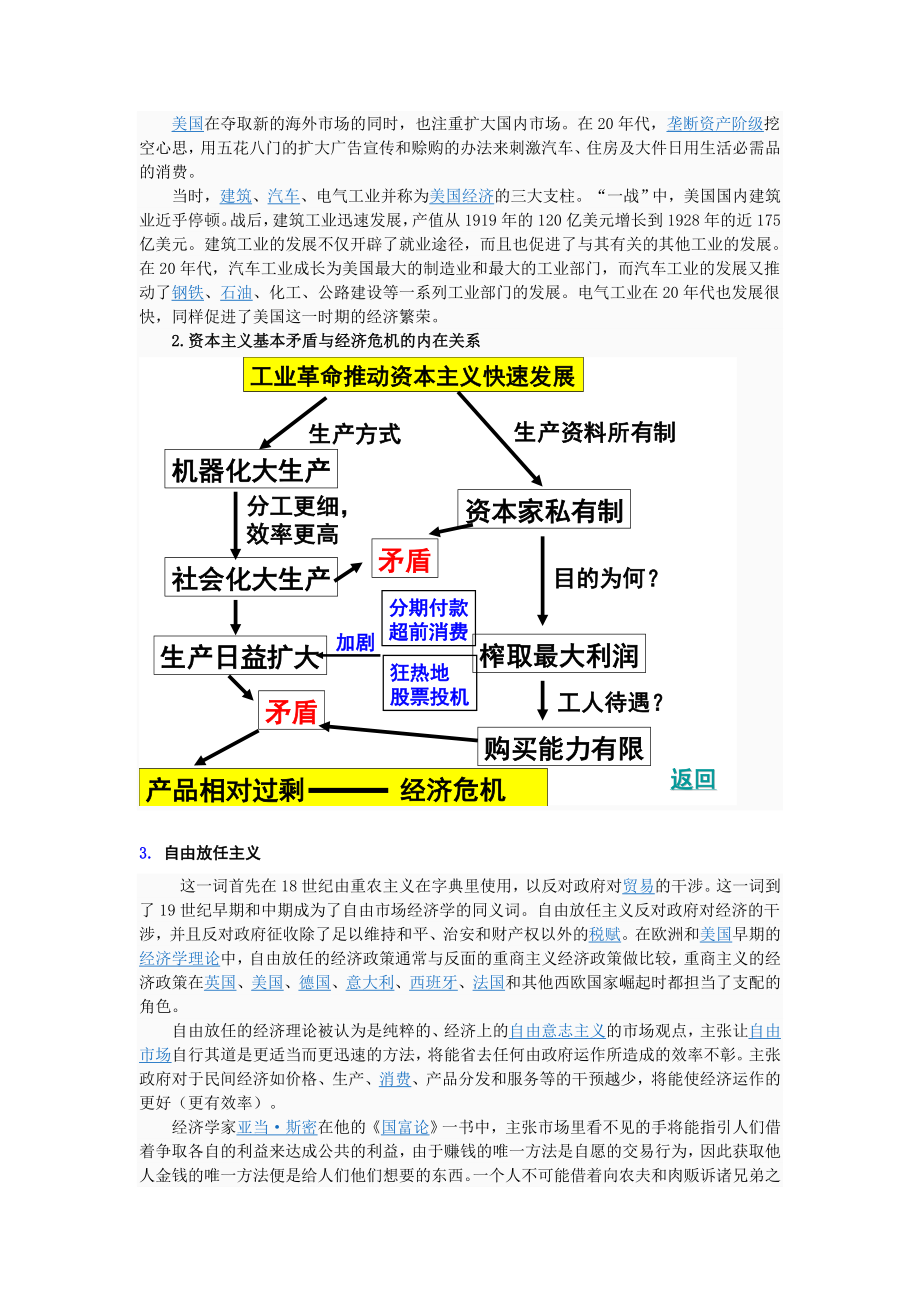 自由放任的美国学案.doc_第2页