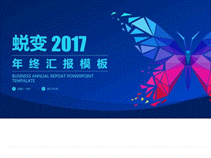 蜕变年终总结新年计划商务ppt模板图文.ppt.ppt