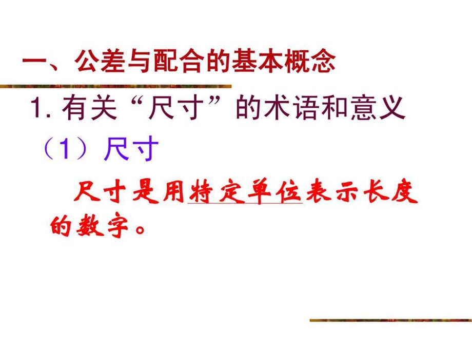 公差配合课件.ppt.ppt_第3页