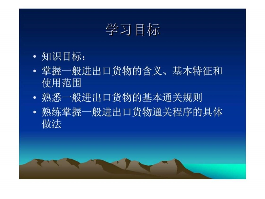 项目三一般进出口货物的通关制度及其操作流程.ppt_第2页