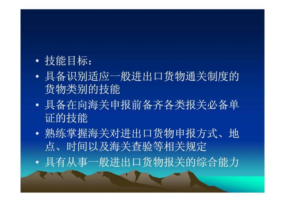 项目三一般进出口货物的通关制度及其操作流程.ppt_第3页