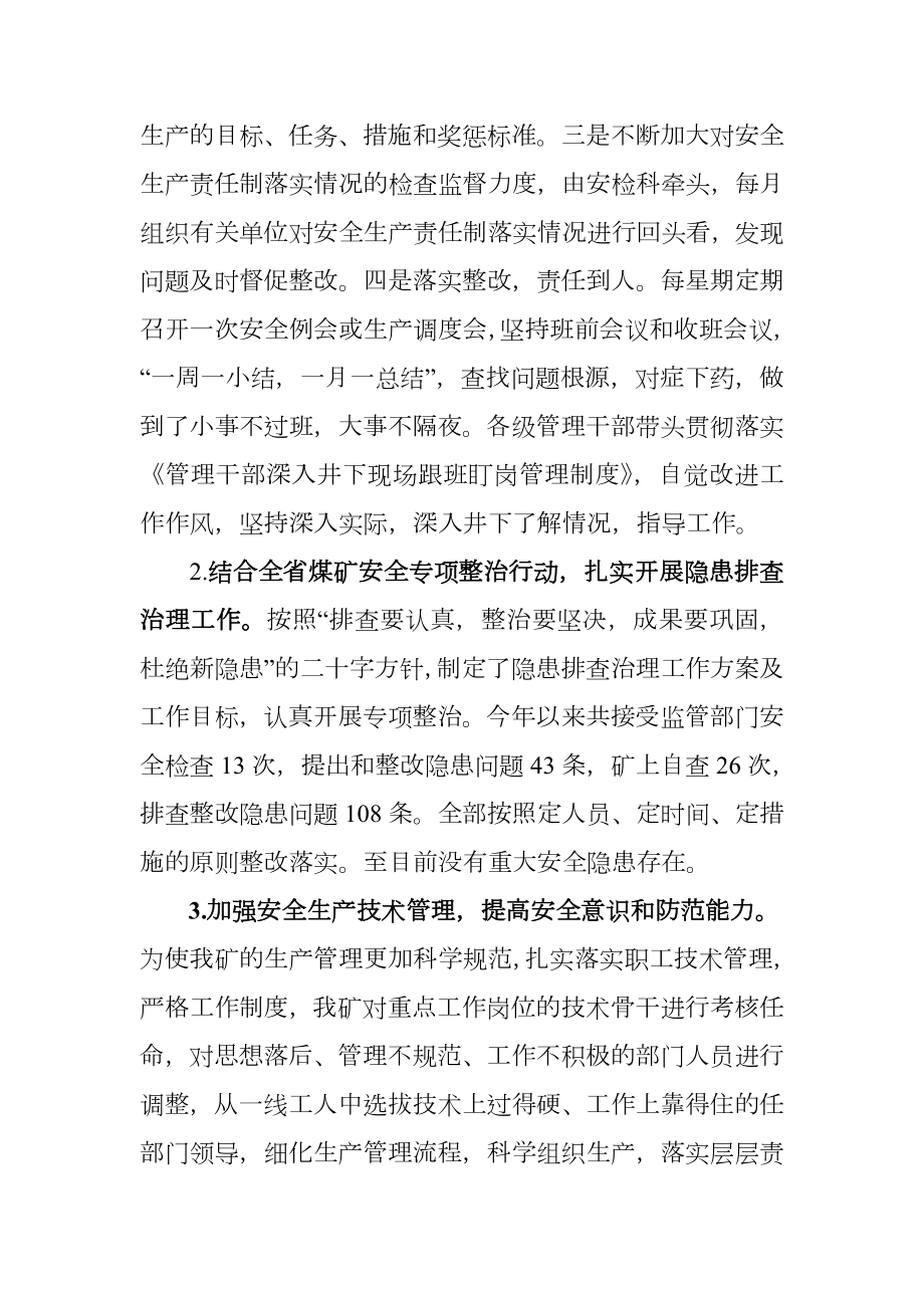 [工作总结]庄浪县煤矿安全生产工作目标总结汇报.doc_第2页