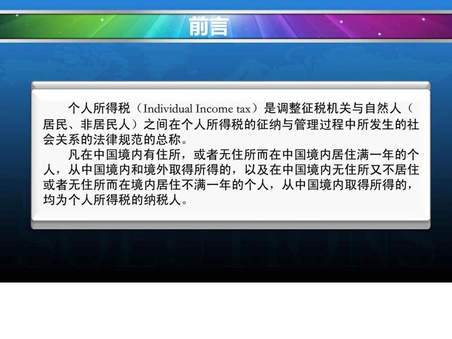 提高个税起征点对收入分配的影响及几点思考.ppt.ppt_第2页