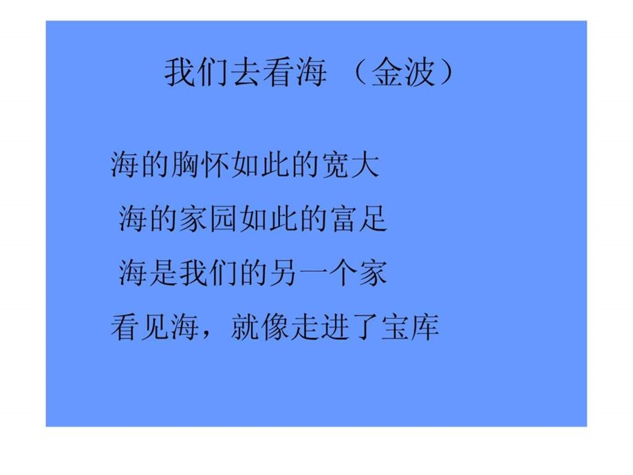 与诗同行我们去看海致老鼠爸爸的鼾声.ppt.ppt_第2页